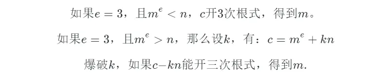 低加密指数攻击