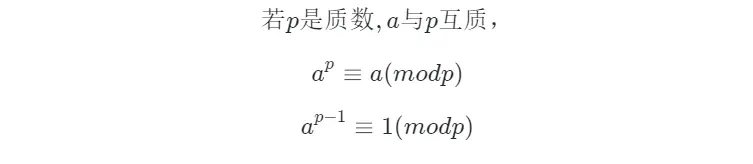 费马小定理